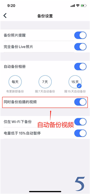 115网盘设置自动备份相册截图6