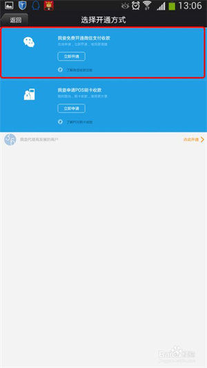 乐刷app怎么进行微信扫码支付2