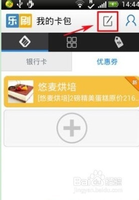 乐刷app怎么删除优惠券2