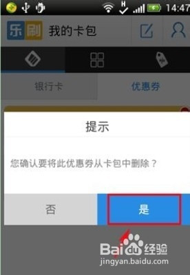 乐刷app怎么删除优惠券4