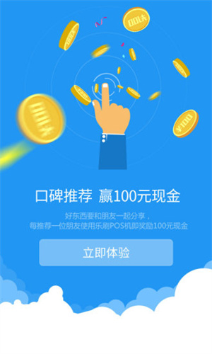 乐刷app下载2