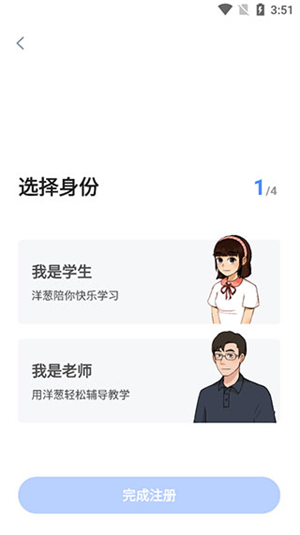 洋葱学园使用方法截图2