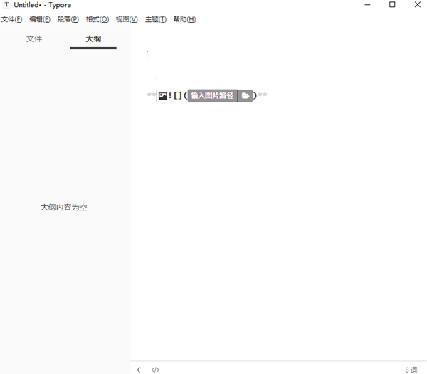 Typora 第3张图片
