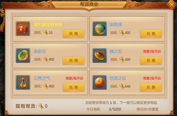 预言世界无限金币免费版帮派攻略3