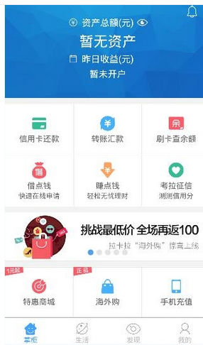 拉卡拉app怎么使用1