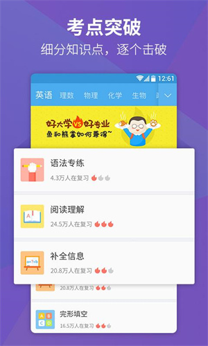 百度高考app4