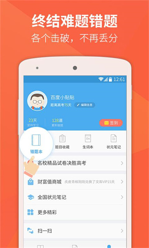 百度高考app1