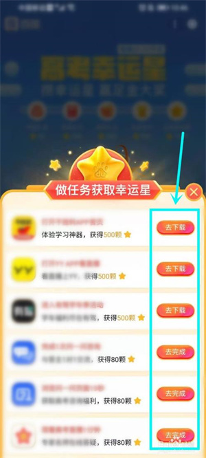 百度高考app幸运星活动怎么参加2