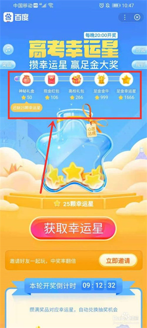 百度高考app幸运星活动怎么参加4