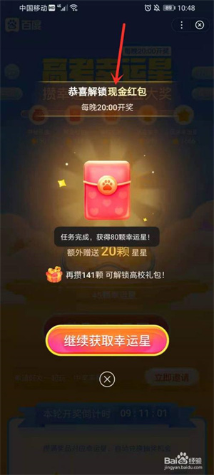 百度高考app幸运星活动怎么参加5