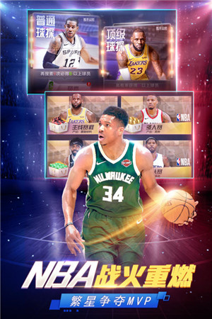 NBA范特西无限金币版 第3张图片