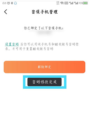 酷我畅听设置密码截图7