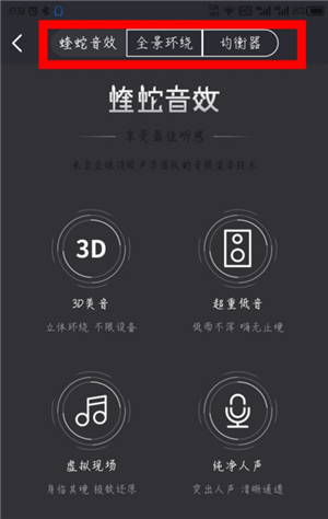 酷我畅听换声音方法截图4