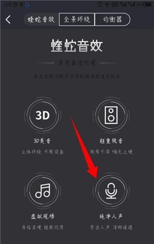 酷我畅听换声音方法截图5