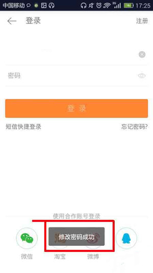 米折app怎么重置登陆密码3