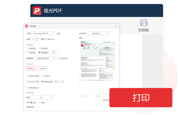 极光PDF阅读器中文版 第3张图片
