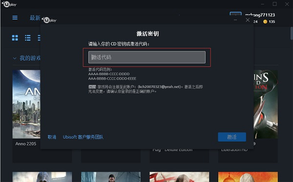 3,若從第三方購買的uplay平臺的激活碼,請點擊uplay客戶端上方的鑰匙