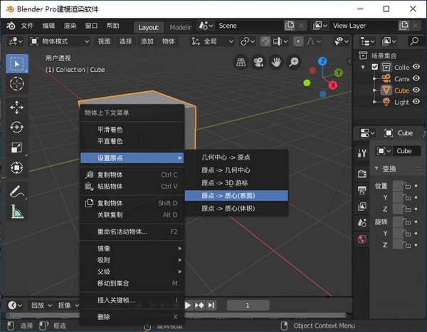 Blender 3D中文版 第2张图片