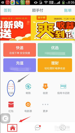 顺手付APP怎么使用4