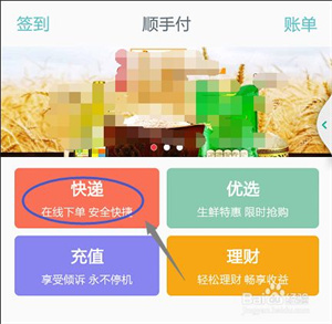 顺手付APP怎么使用5