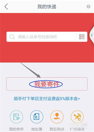 顺手付APP怎么使用6