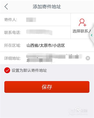 顺手付APP怎么使用7