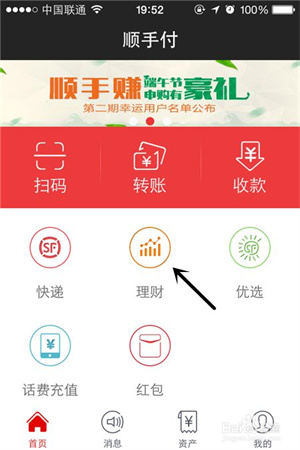 顺手付app如何进行理财2