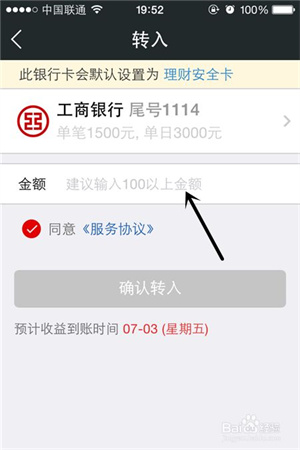 顺手付app如何进行理财5