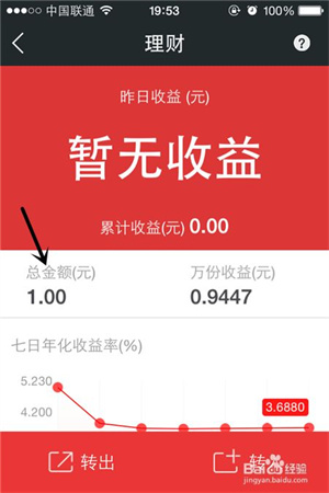 顺手付app如何进行理财7