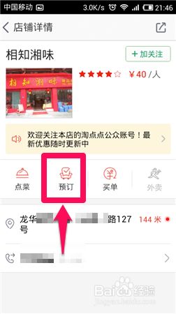 淘点点app怎么提前预订3