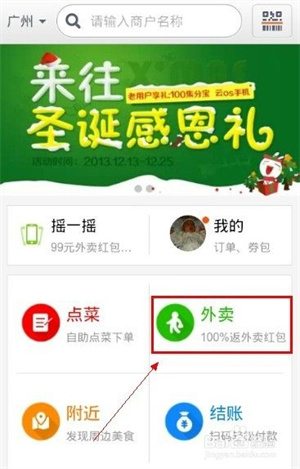 淘点点app怎么叫外卖1