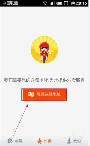 淘点点app怎么叫外卖2