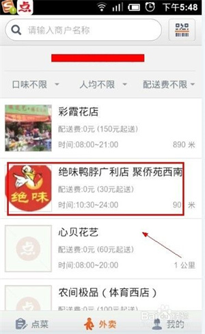 淘点点app怎么叫外卖4