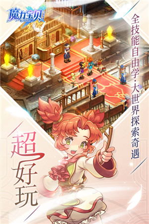 魔力宝贝手游变态版 第3张图片