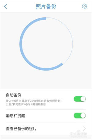 如何用天翼云app备份你的手机相册4