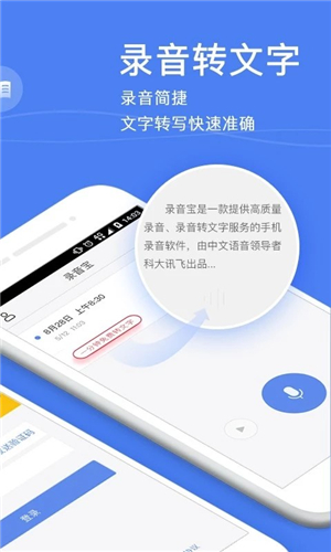 录音宝app特色截图