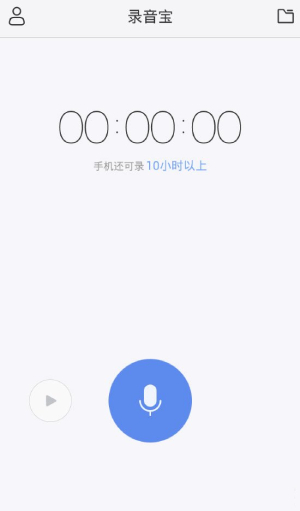 录音宝使用方法截图截图1