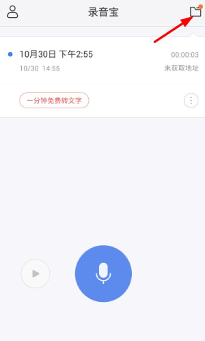 录音宝使用方法截图截图2