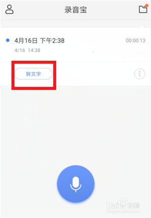 录音宝音频转文字方法截图3