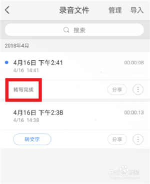 录音宝音频转文字方法截图4