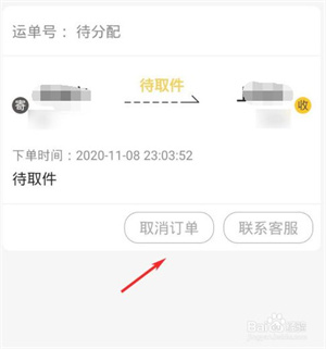 韵达速递app如何取消订单2