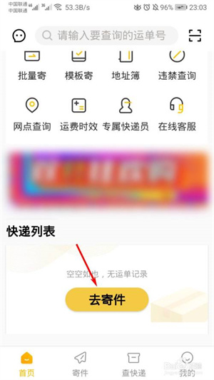 韵达速递app怎么预约快递上门1