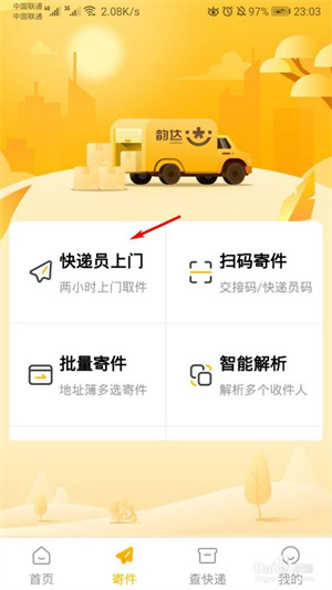 韵达速递app怎么预约快递上门2