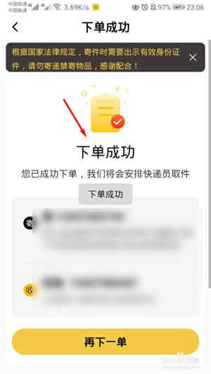 韵达速递app怎么预约快递上门4