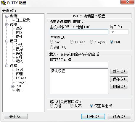 putty汉化版下载 第1张图片