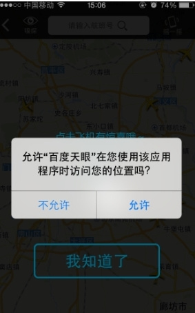 百度天眼app如何使用1