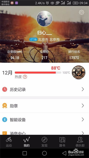 行者骑行app怎么查看骑行历史记录3