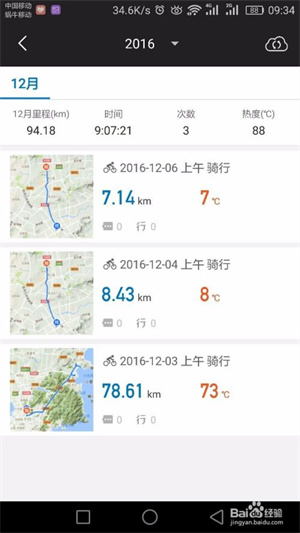 行者骑行app怎么查看骑行历史记录4