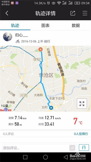 行者骑行app怎么查看骑行历史记录5