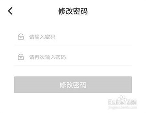 行者骑行app怎么更改登录密码3